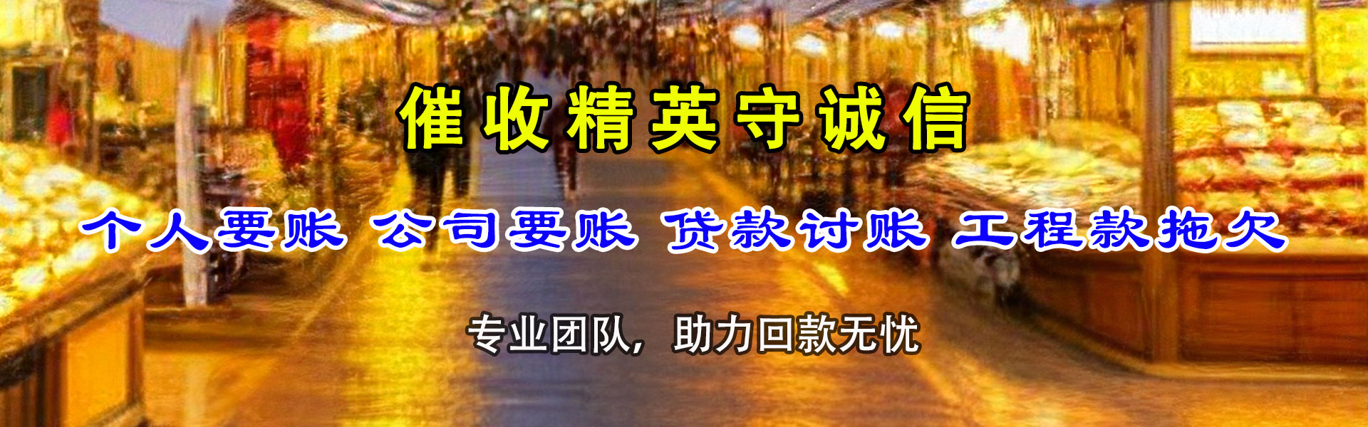 连城收账公司