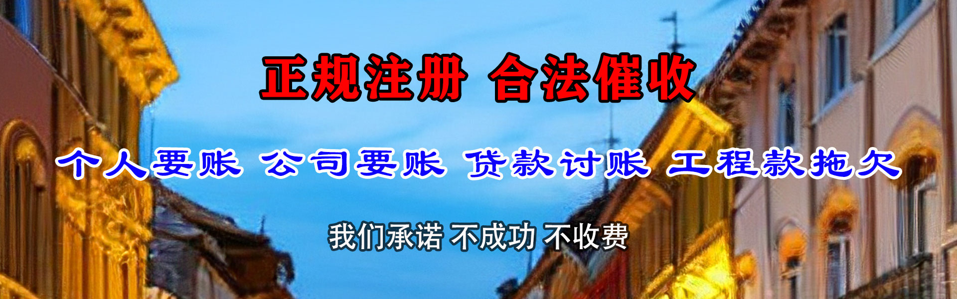 连城收账公司
